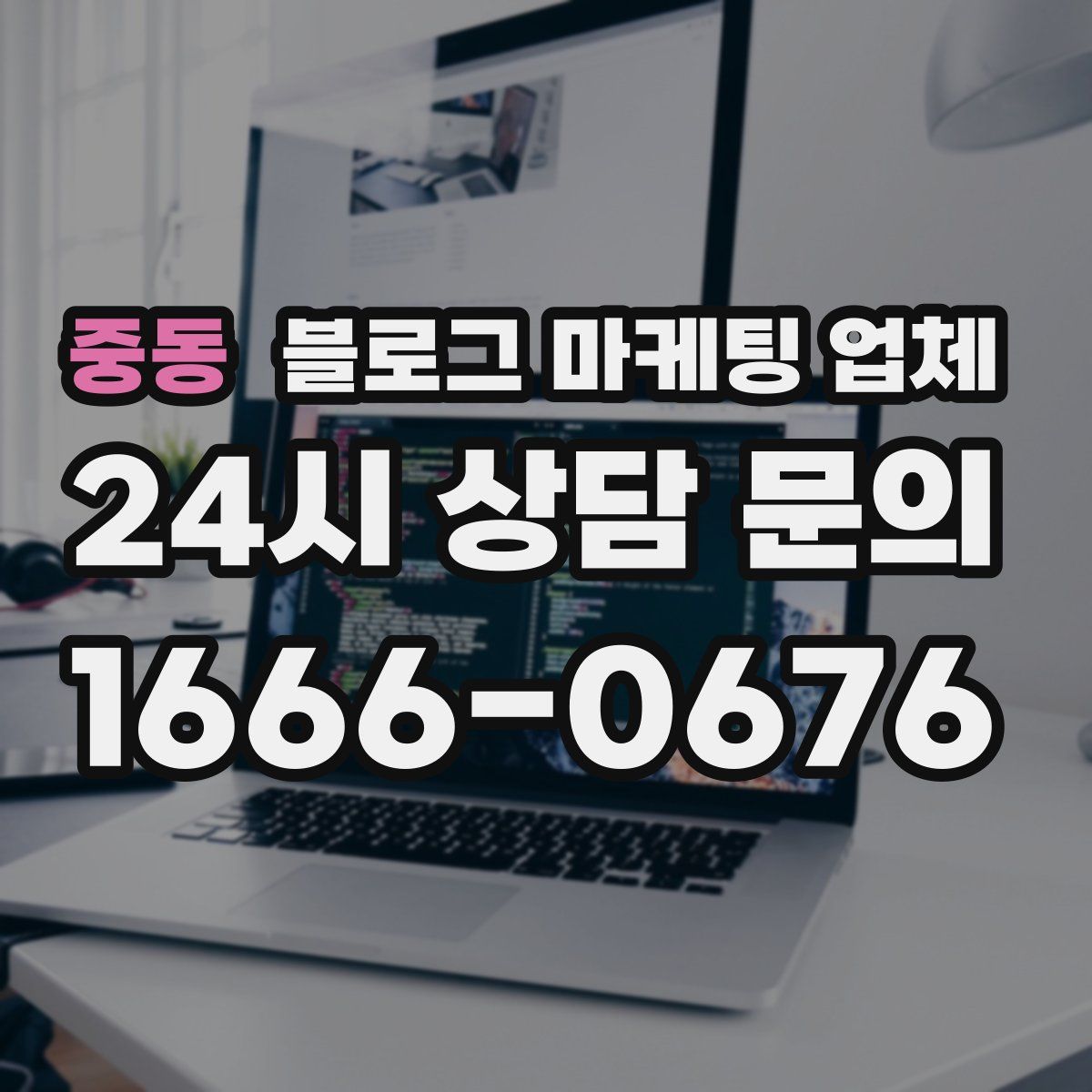 중동 블로그 마케팅 업체
