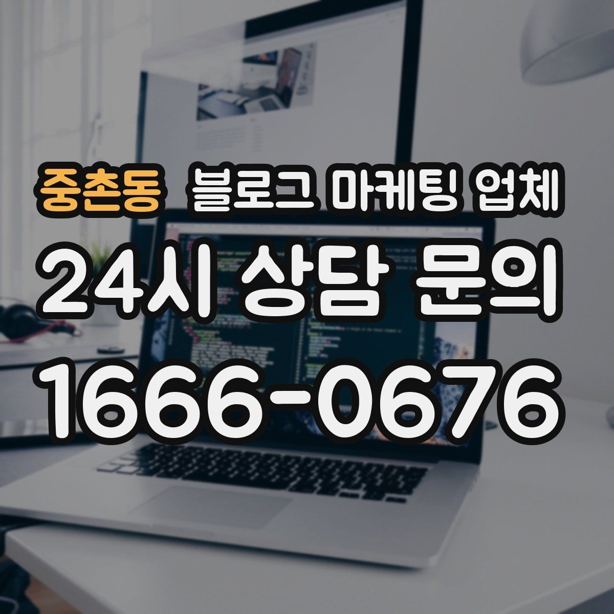 중촌동 블로그 마케팅 업체 견적 비교는 이렇게 해보자