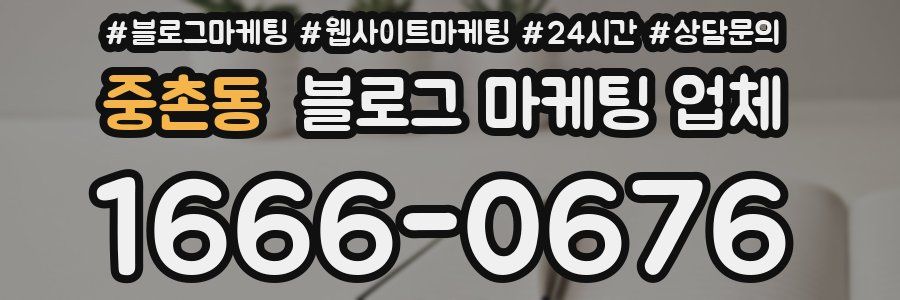 중촌동 블로그 마케팅 업체