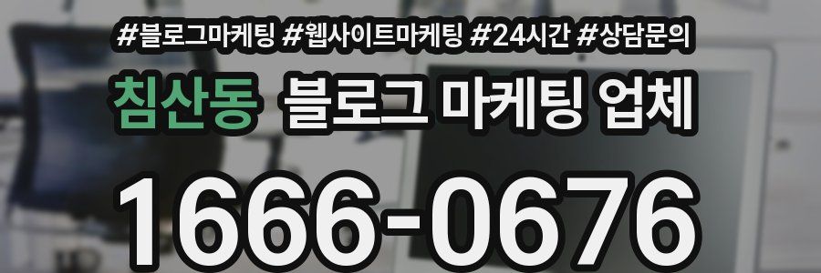 침산동 블로그 마케팅 업체
