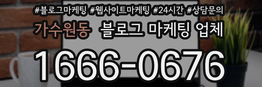 가수원동 블로그 마케팅 업체