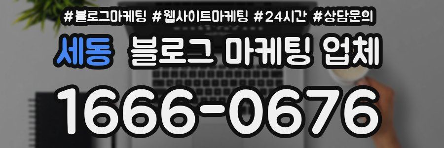 세동 블로그 마케팅 업체