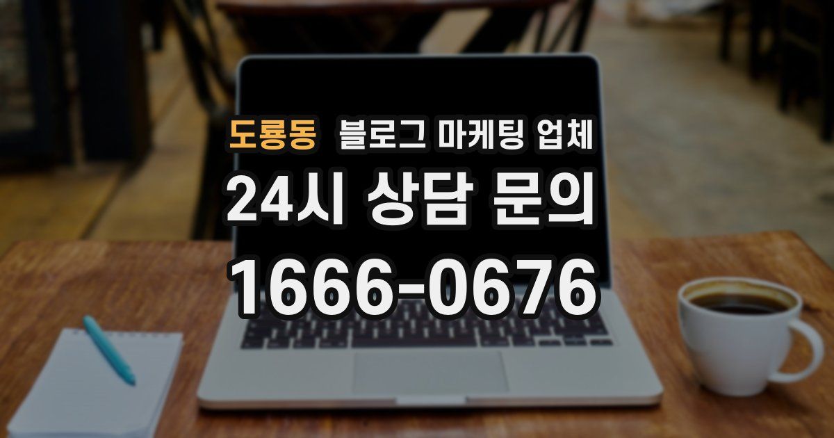 도룡동 블로그 마케팅 업체