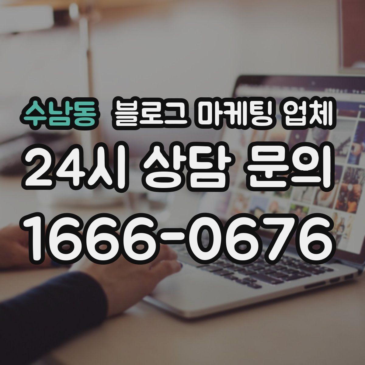 수남동 블로그 마케팅 업체 비교 시 서비스 구성부터 살펴보기