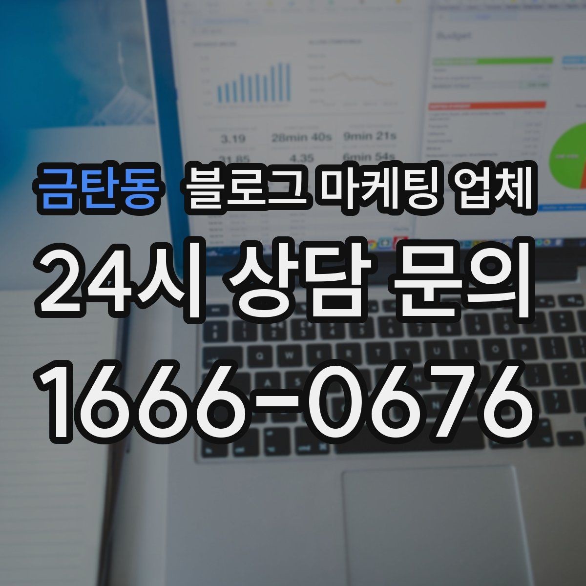 금탄동 블로그 마케팅 업체 의뢰 시 결과를 보는 기준
