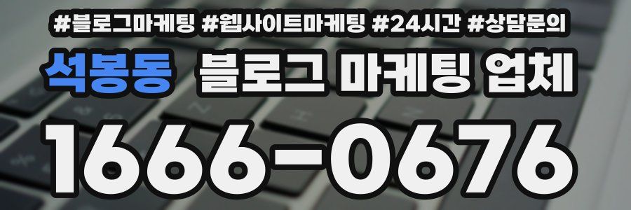 석봉동 블로그 마케팅 업체