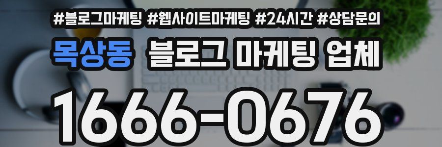 목상동 블로그 마케팅 업체