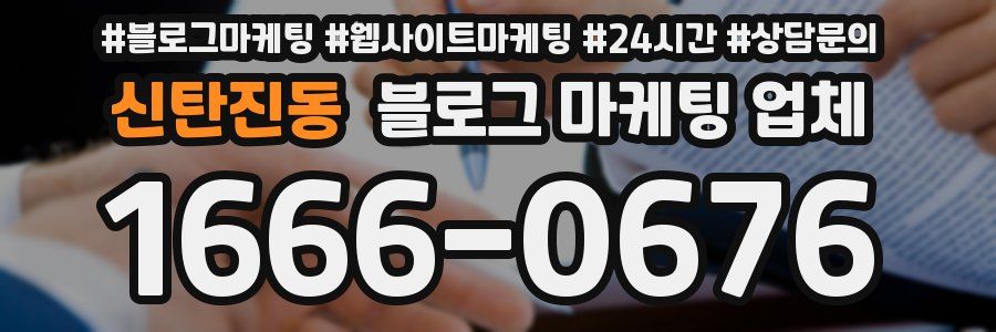 신탄진동 블로그 마케팅 업체