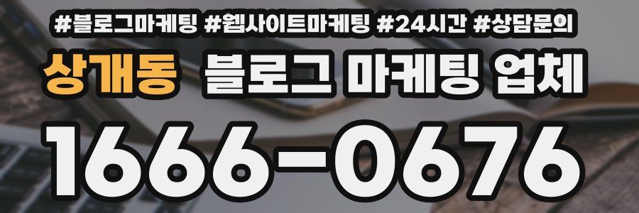 상개동 블로그 마케팅 업체