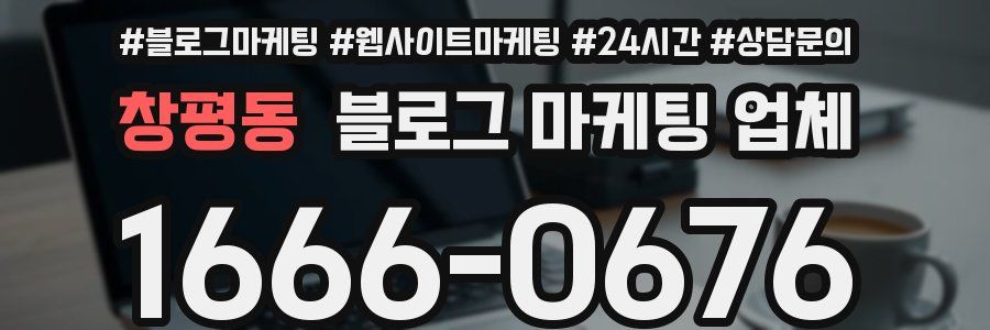 창평동 블로그 마케팅 업체