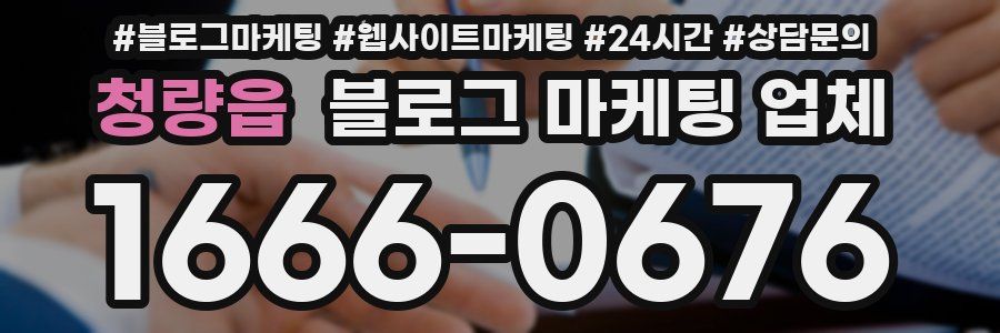 청량읍 블로그 마케팅 업체
