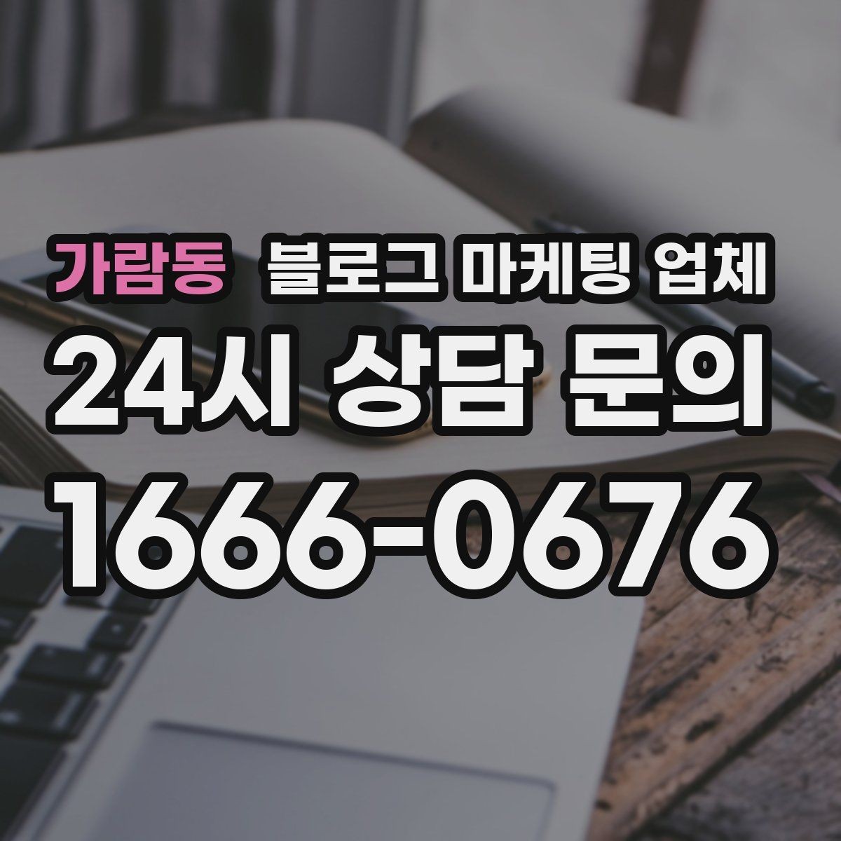 가람동 블로그 마케팅 업체 비교 시 포트폴리오 보는 법