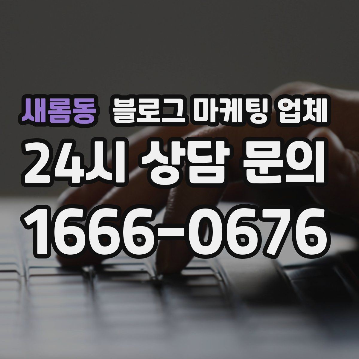 새롬동 블로그 마케팅 업체 서비스 구성은 어떻게 확인할까