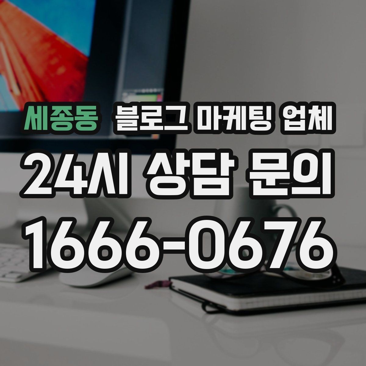세종동 블로그 마케팅 업체 진행 기간은 무엇에 따라 달라질까
