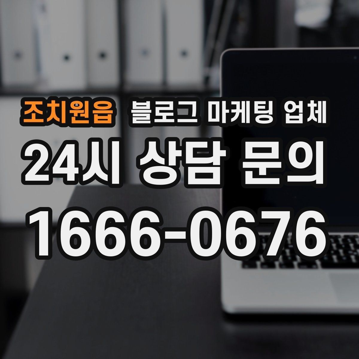 조치원읍 블로그 마케팅 업체 비교할 때 놓치기 쉬운 부분