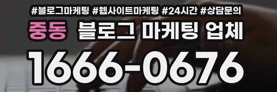 중동 블로그 마케팅 업체
