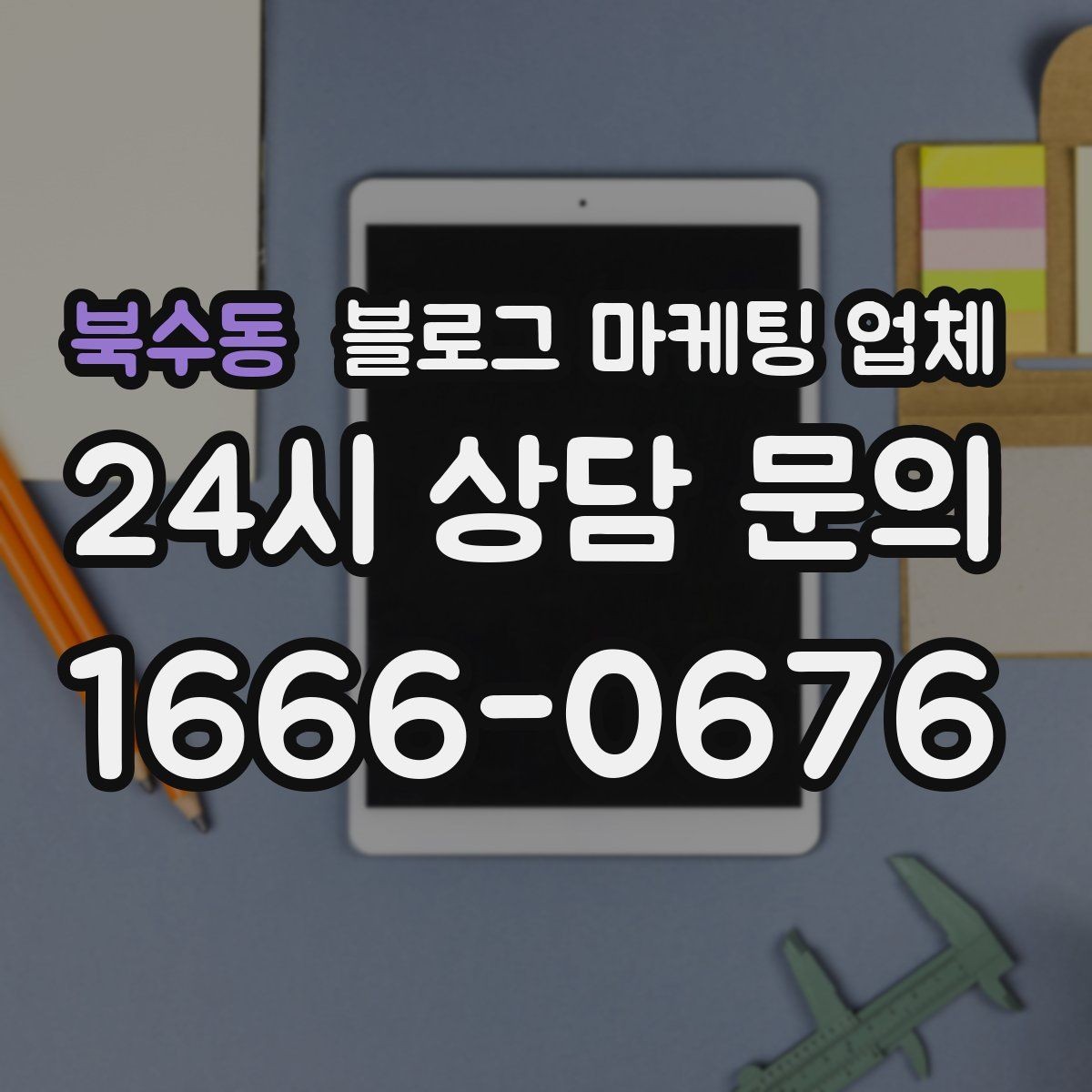 북수동 블로그 마케팅 업체 선택 시 브랜드 이미지도 중요하다