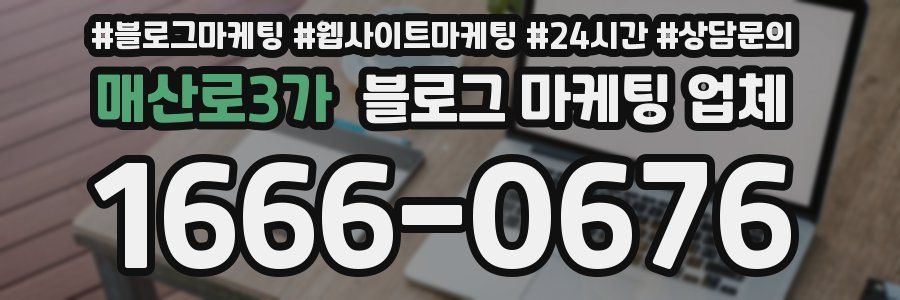 매산로3가 블로그 마케팅 업체