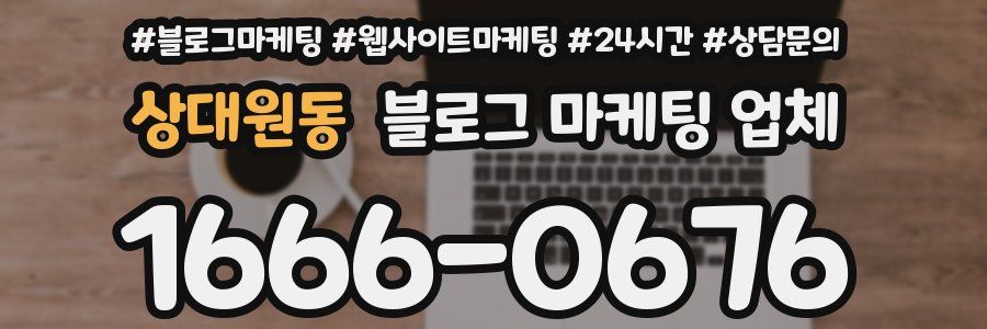 상대원동 블로그 마케팅 업체
