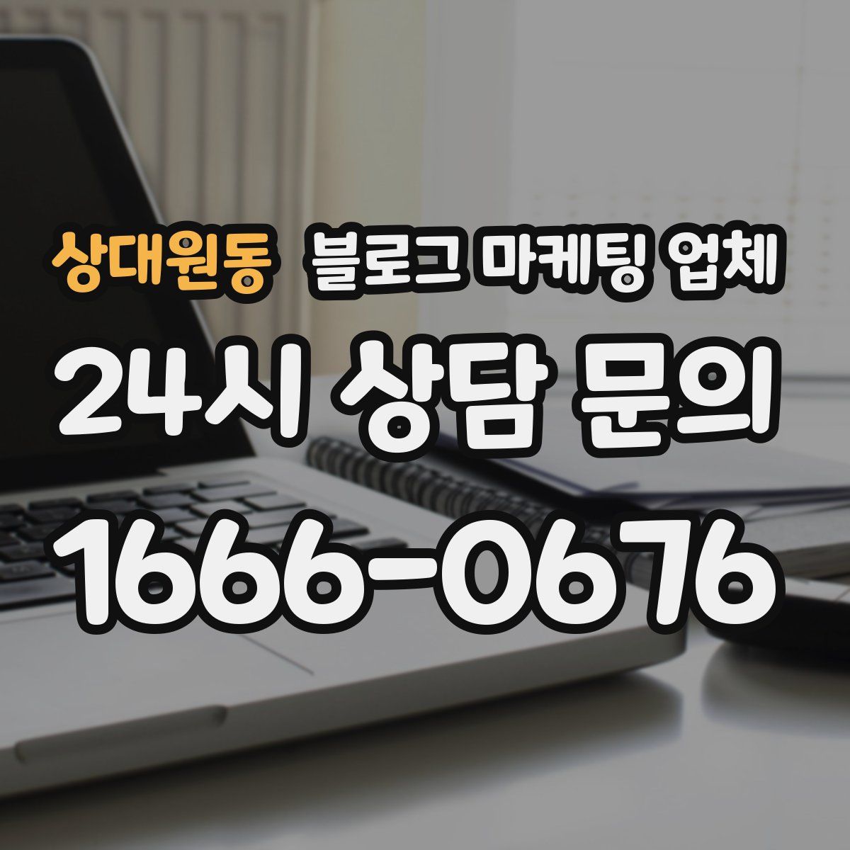 상대원동 블로그 마케팅 업체