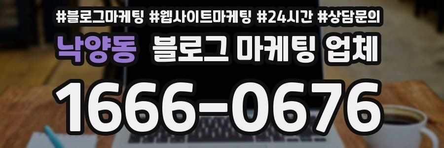 낙양동 블로그 마케팅 업체