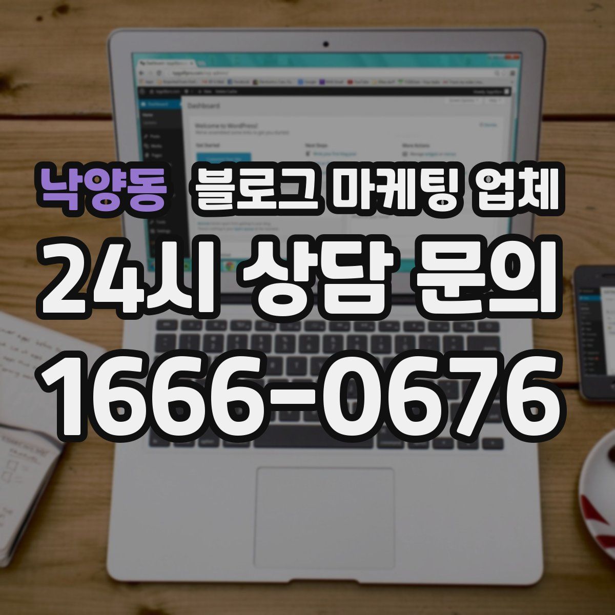 낙양동 블로그 마케팅 업체