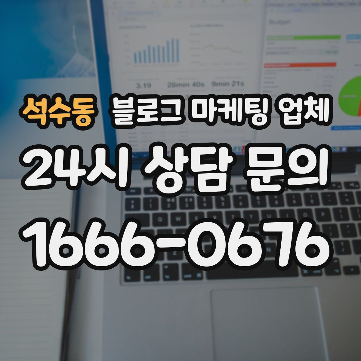 석수동 블로그 마케팅 업체