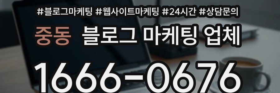 중동 블로그 마케팅 업체