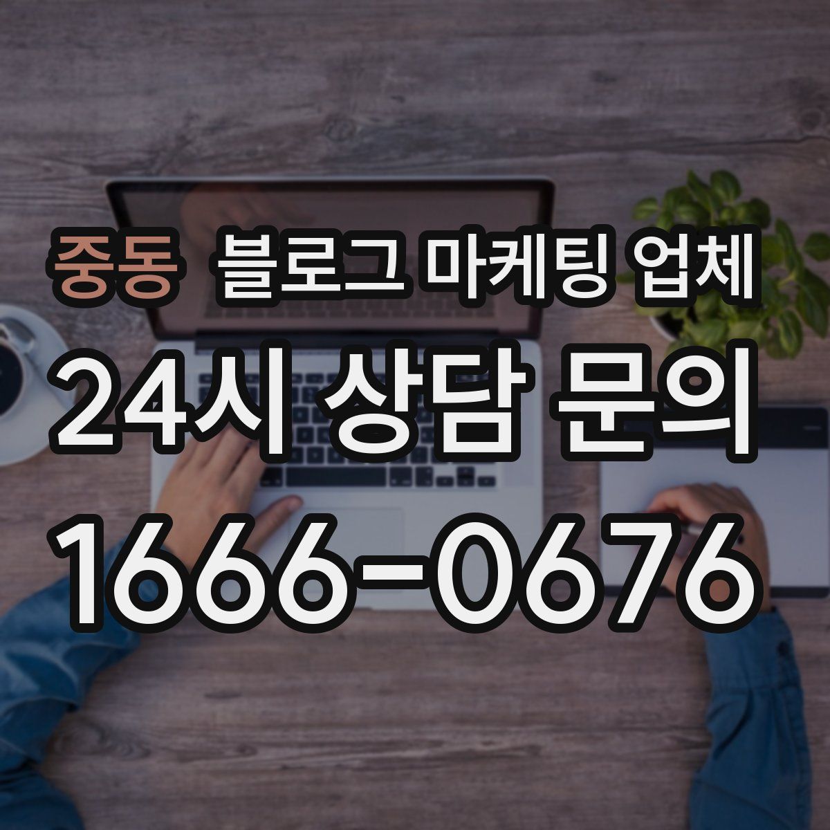 중동 블로그 마케팅 업체
