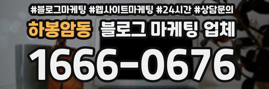 하봉암동 블로그 마케팅 업체