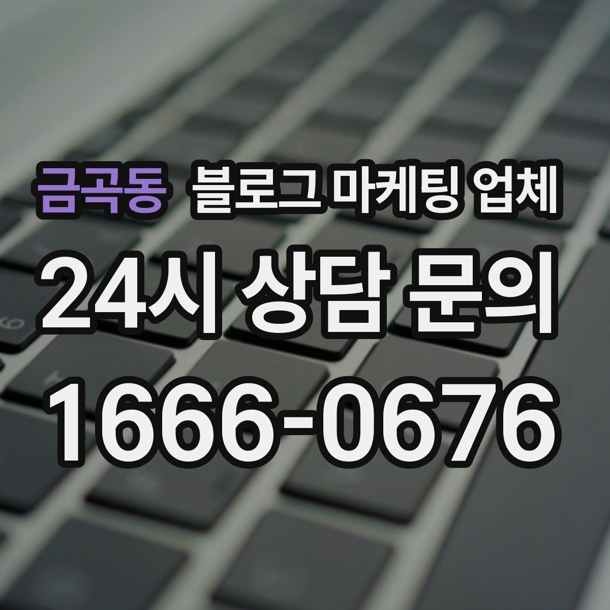 금곡동 블로그 마케팅 업체 진행 후 확인해야 할 결과