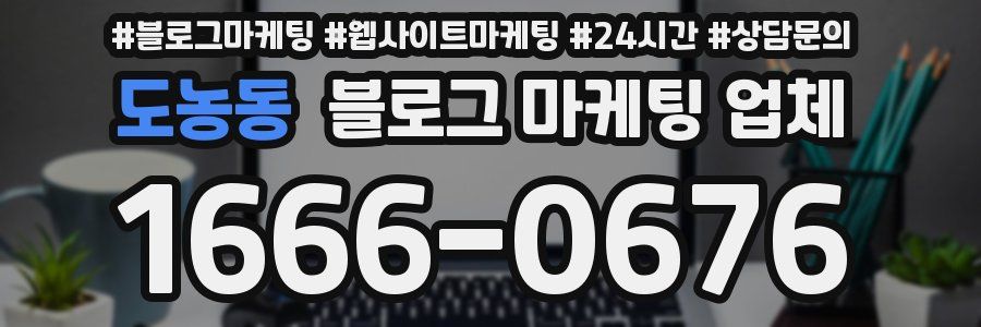 도농동 블로그 마케팅 업체