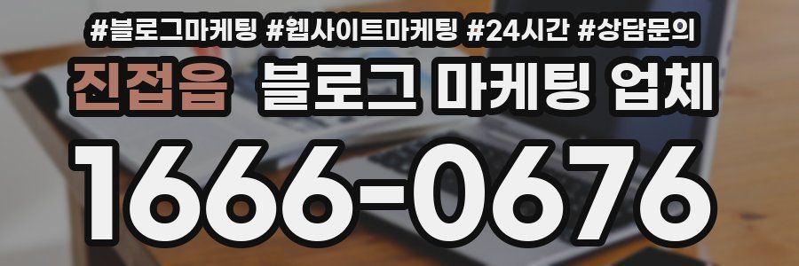 진접읍 블로그 마케팅 업체