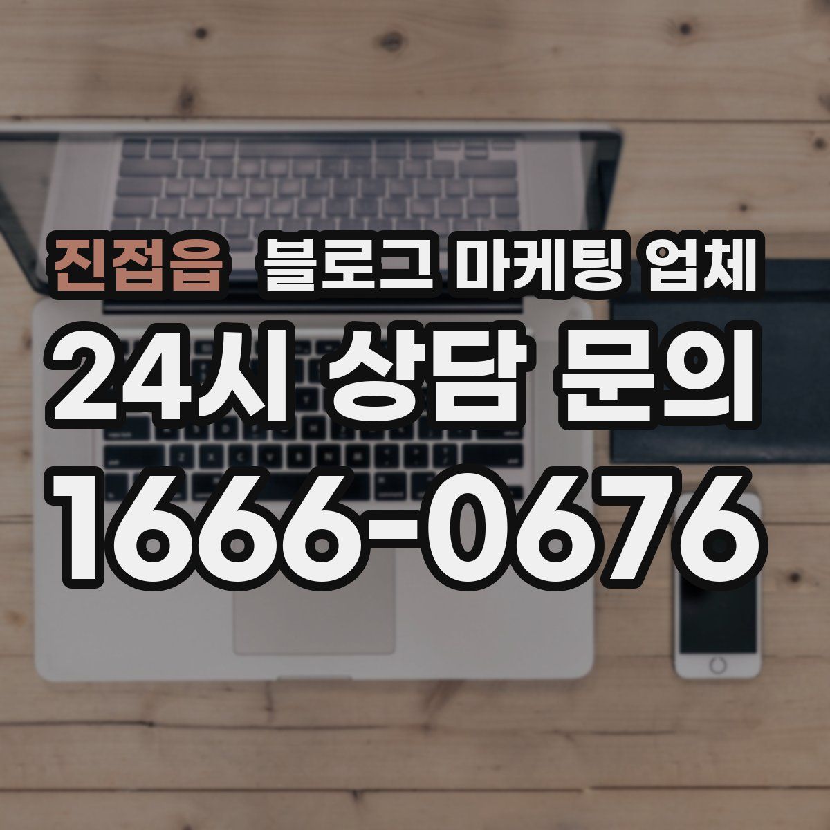 진접읍 블로그 마케팅 업체