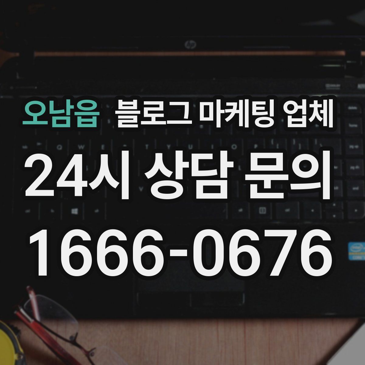오남읍 블로그 마케팅 업체