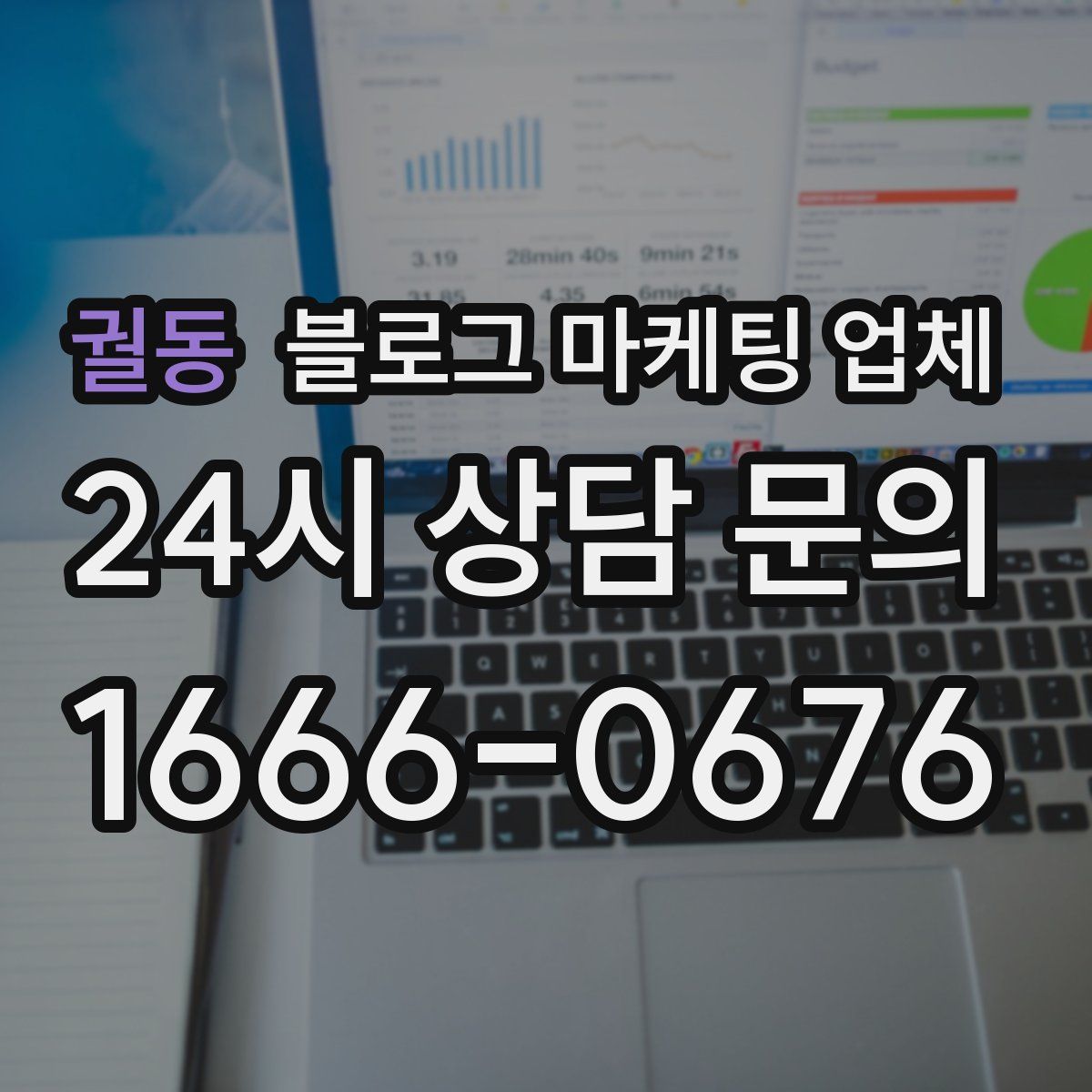궐동 블로그 마케팅 업체