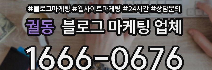 궐동 블로그 마케팅 업체