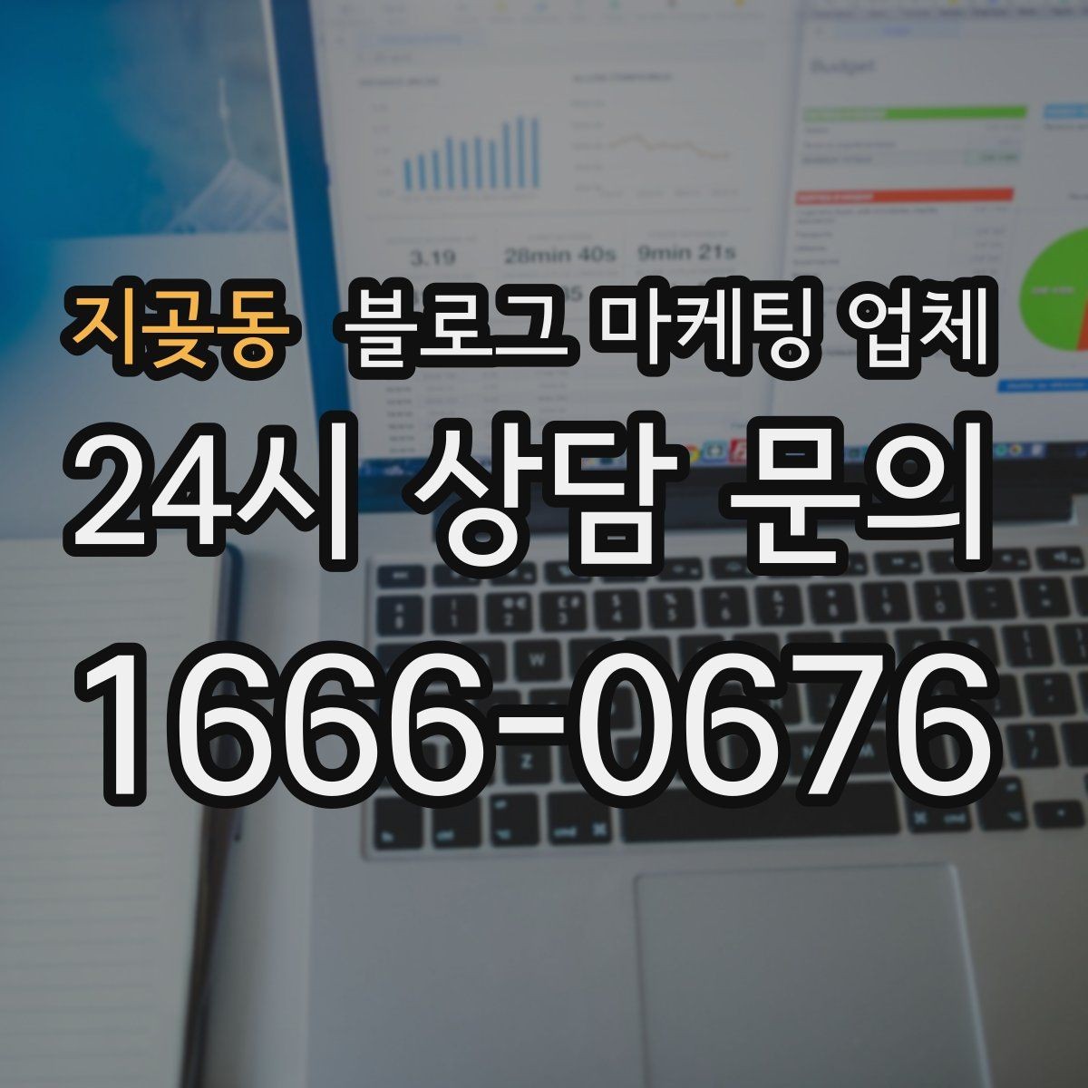 지곶동 블로그 마케팅 업체 선택이 어려울 때 기준 세우기