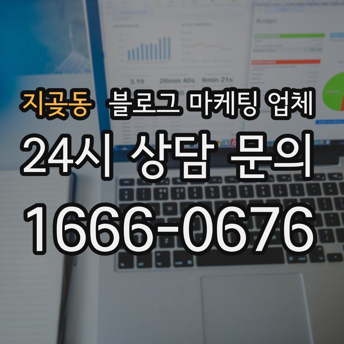 지곶동 블로그 마케팅 업체