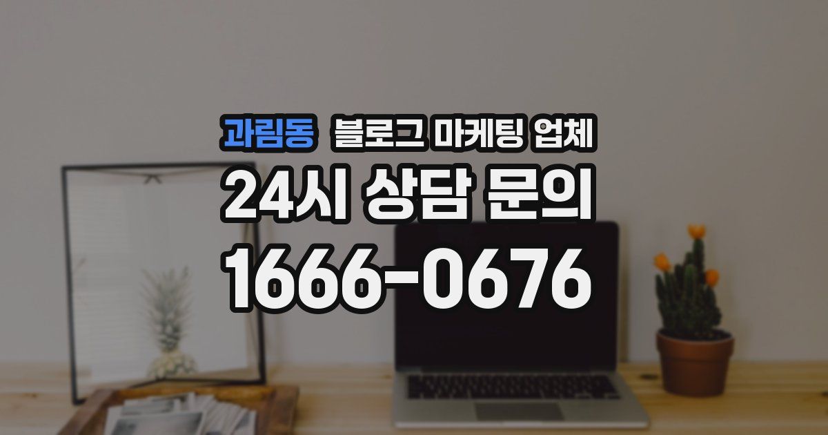 과림동 블로그 마케팅 업체