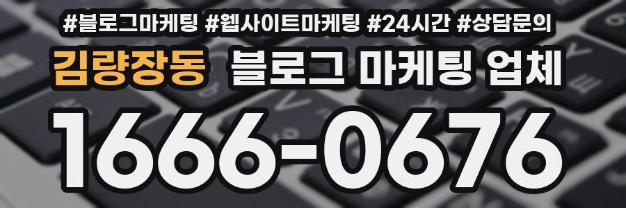김량장동 블로그 마케팅 업체