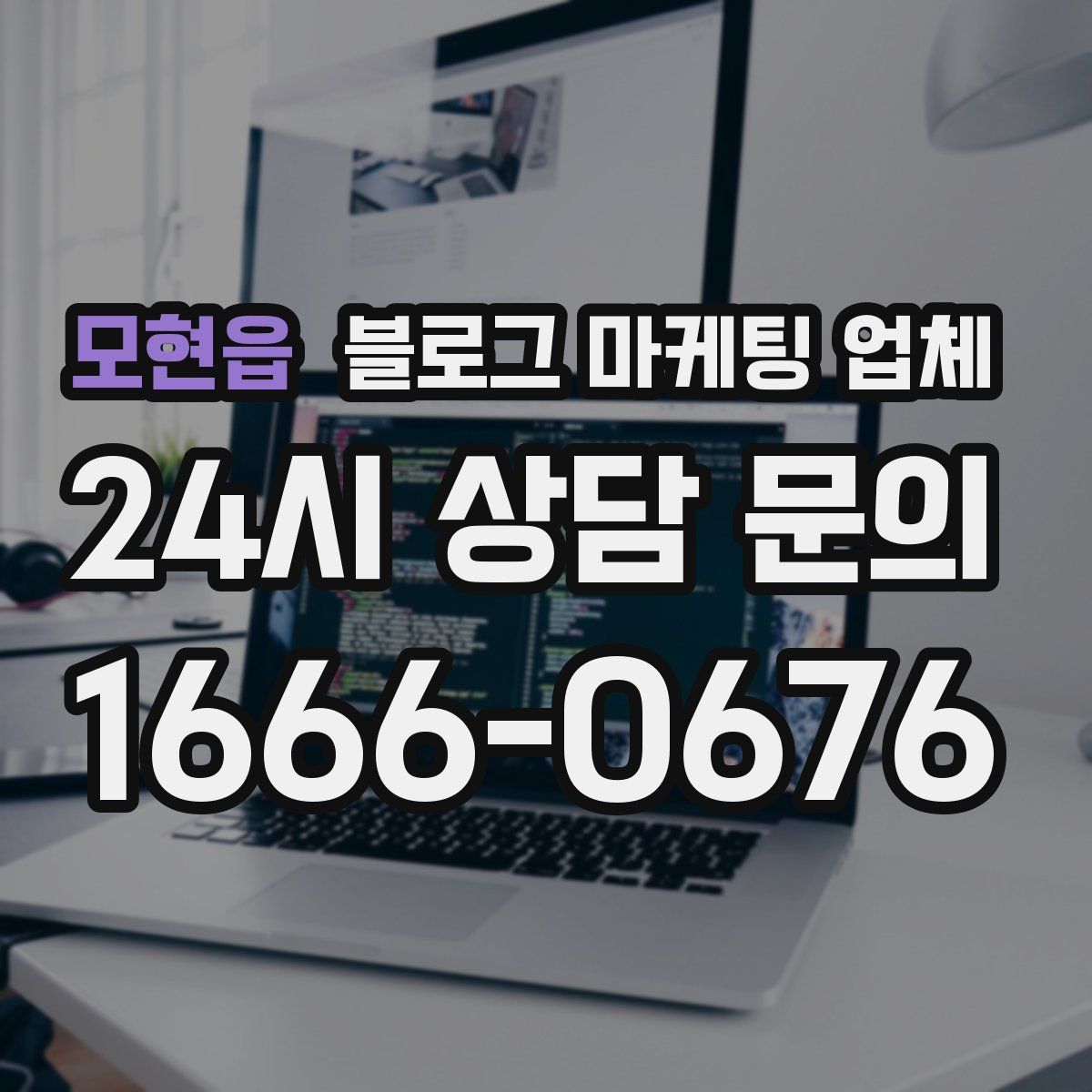 모현읍 블로그 마케팅 업체