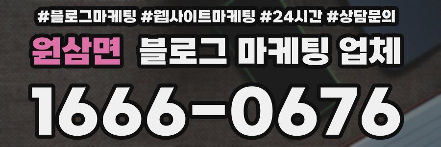 원삼면 블로그 마케팅 업체