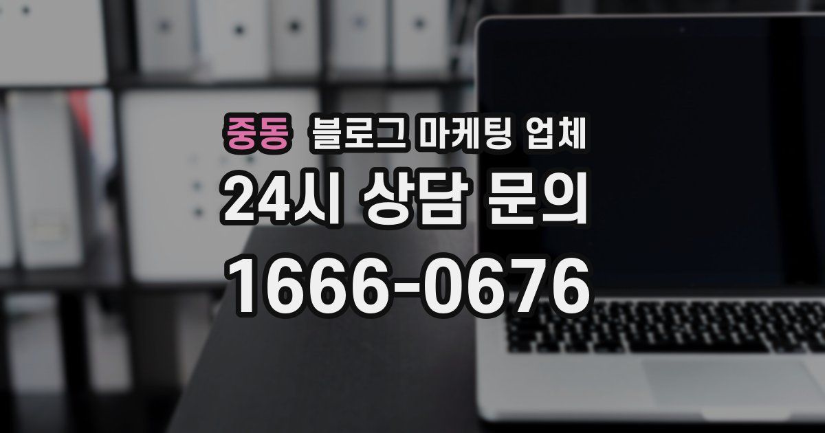 중동 블로그 마케팅 업체