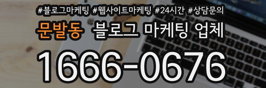 문발동 블로그 마케팅 업체