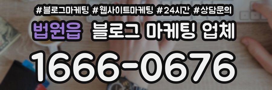 법원읍 블로그 마케팅 업체
