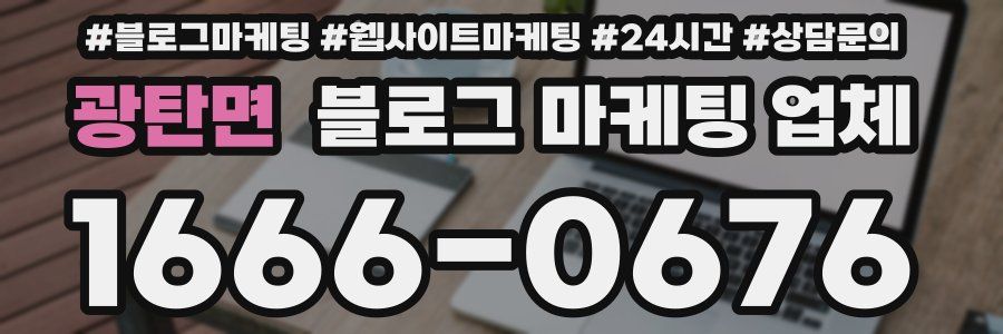 광탄면 블로그 마케팅 업체