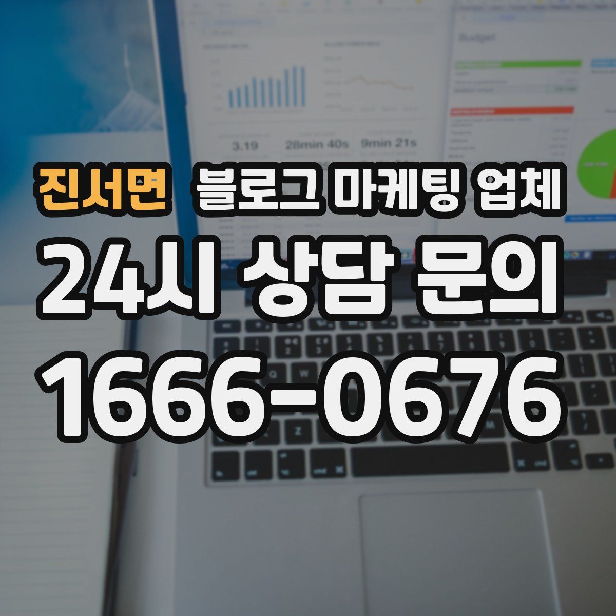 진서면 블로그 마케팅 업체