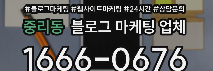 중리동 블로그 마케팅 업체