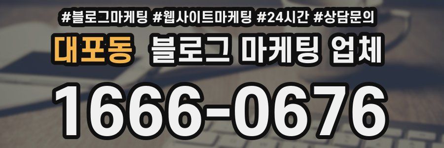 대포동 블로그 마케팅 업체
